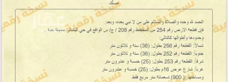 أرض للبيع في شارع هارون الصحراوي, حي البشائر, مدينة جدة, منطقة مكة المكرمة