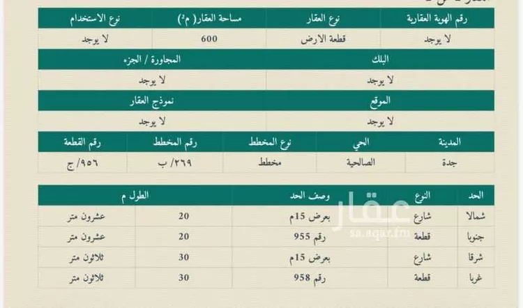 أرض للبيع في شارع البويرك, حي الصالحية, مدينة جدة, منطقة مكة المكرمة صورة 4
