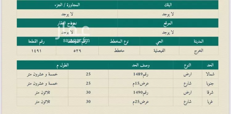 أرض للبيع في شارع  ابي داوود, حي طويق, مدينة الخرج, منطقة الرياض
