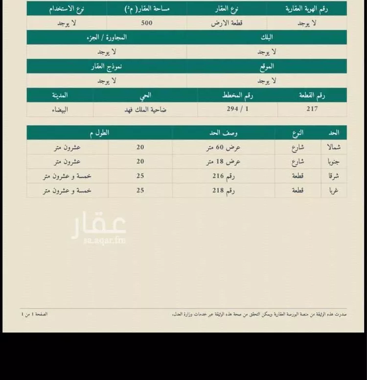 Land for Sale in Dammam King Fahd