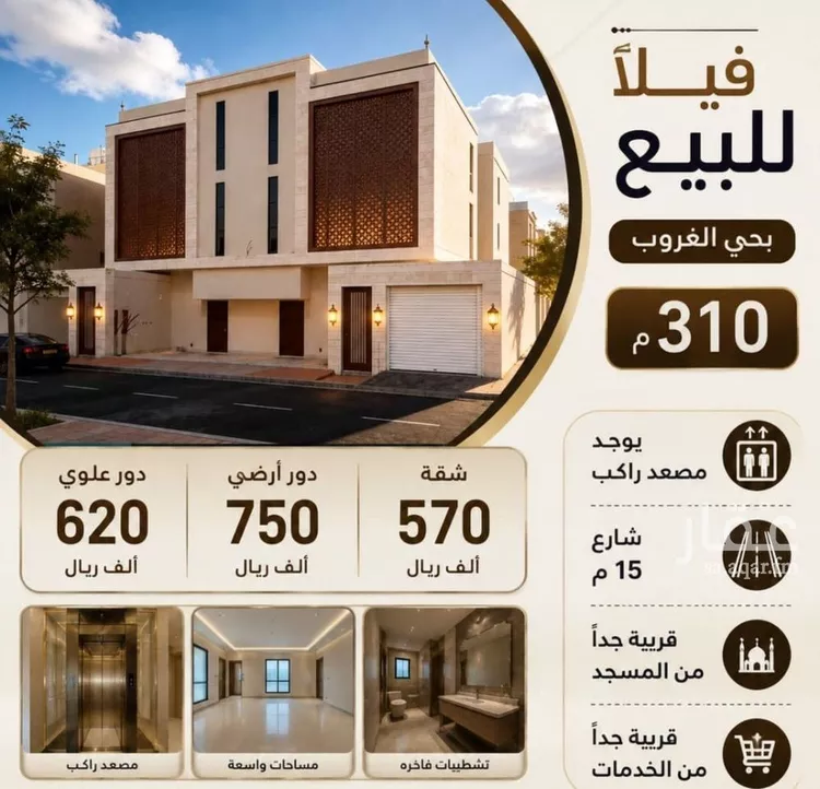 Floor for Sale in Riyadh Tuwaiq