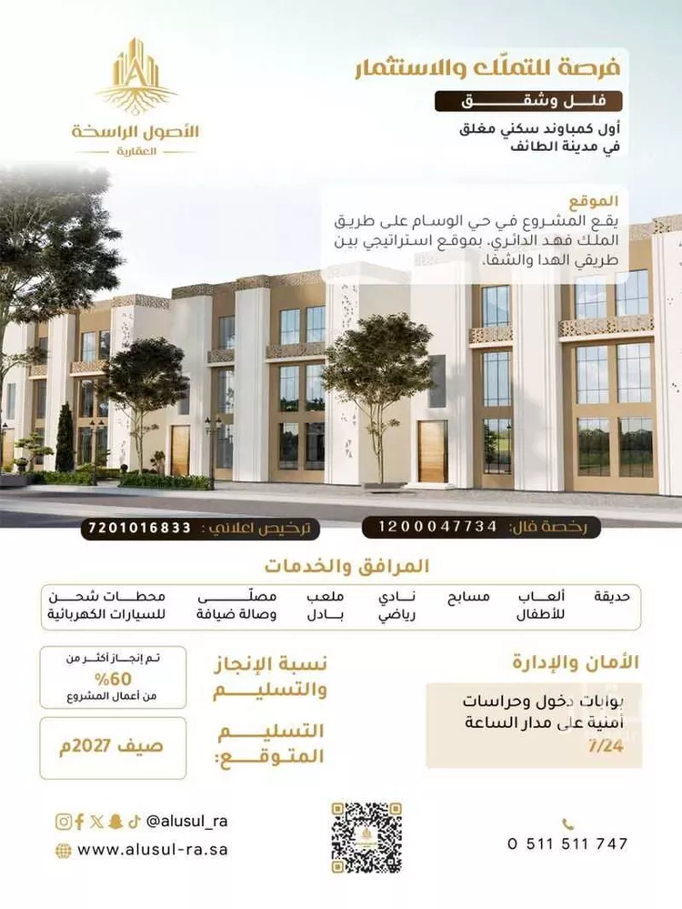 Complex for sale in Taif Al Wesam