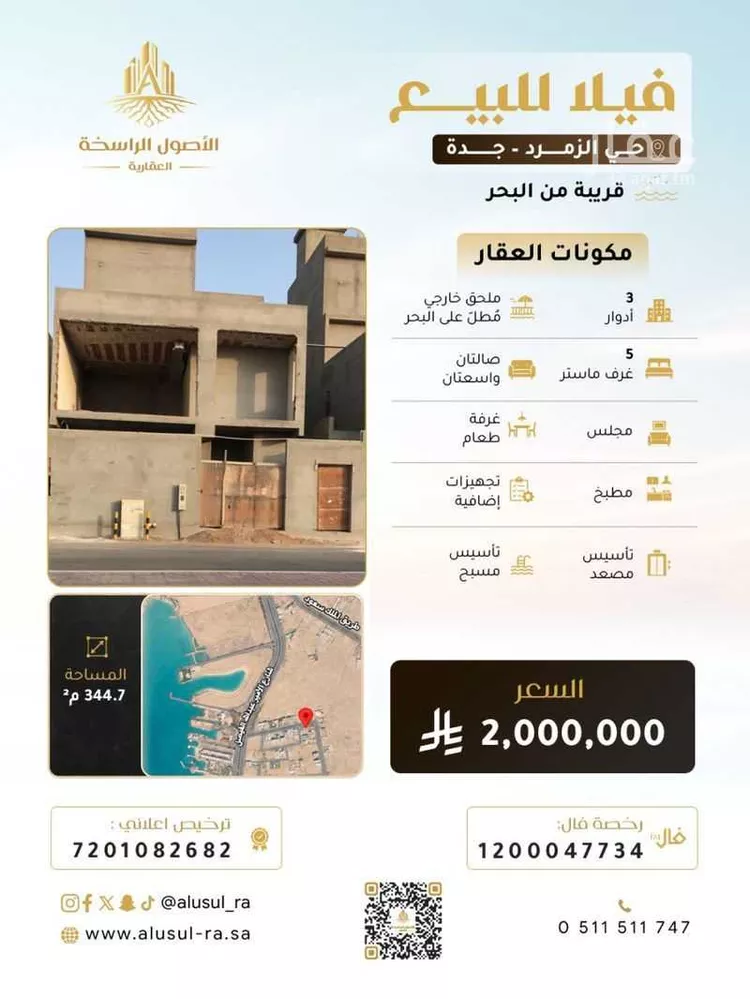 Villa for Sale in Jeddah Az Zomorod