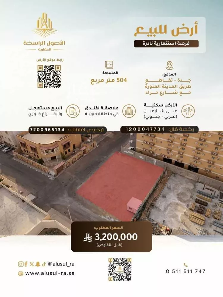 Land for Sale in Jeddah Al Bawadi