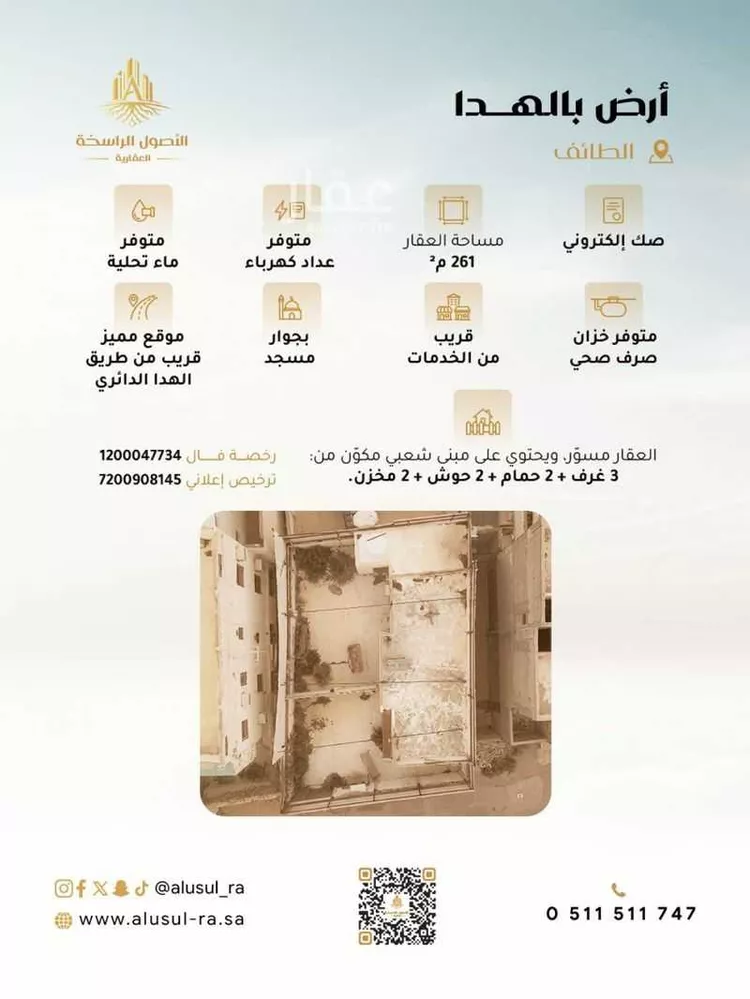 Land for Sale in Taif Al Khalidiyah