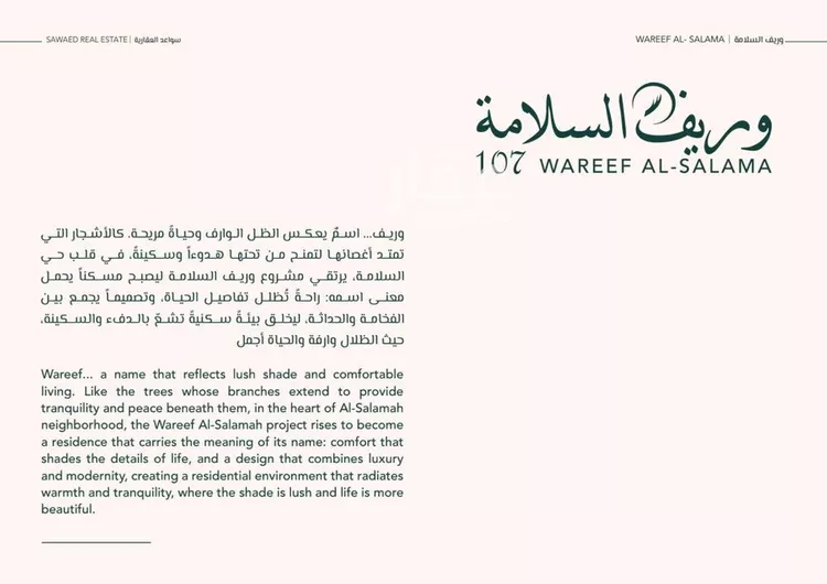 شقة للبيع في شارع علي افندي جميل, حي السلامة, مدينة جدة, منطقة مكة المكرمة صورة 3