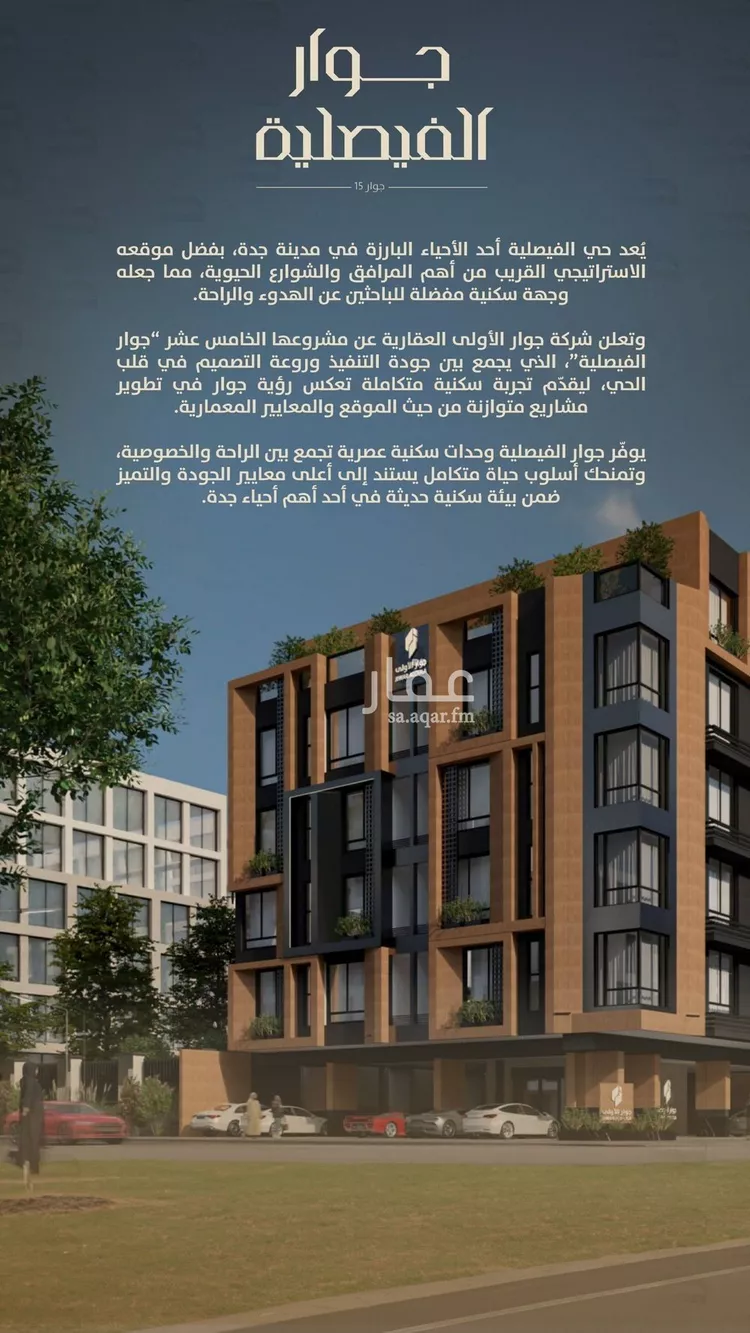 شقة للبيع في شارع اليافعي, حي الفيصلية, مدينة جدة, منطقة مكة المكرمة