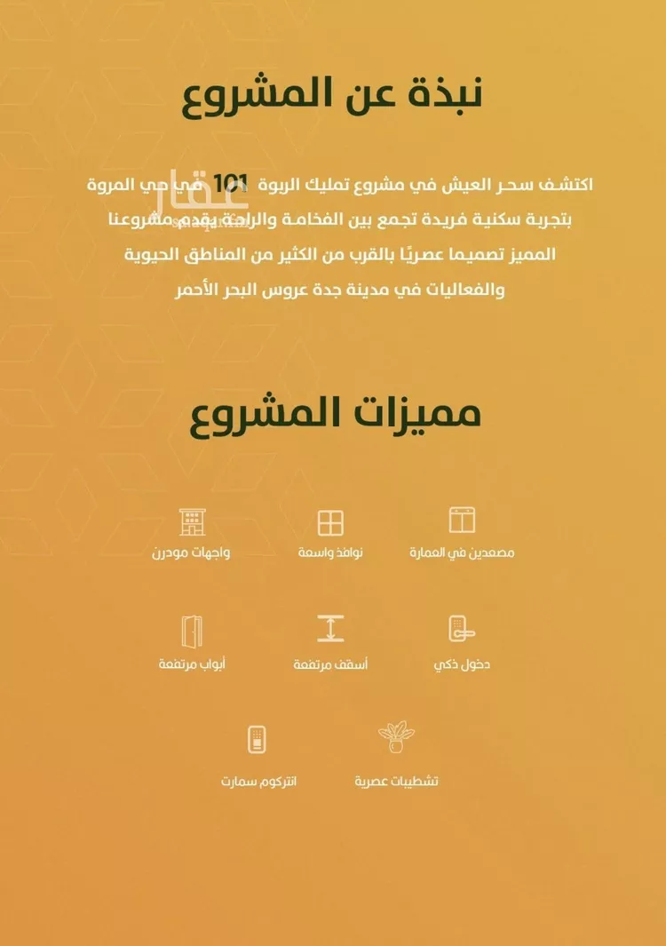 شقة للبيع في شارع الخليفة المأمون, حي الربوة, مدينة جدة, منطقة مكة المكرمة صورة 2