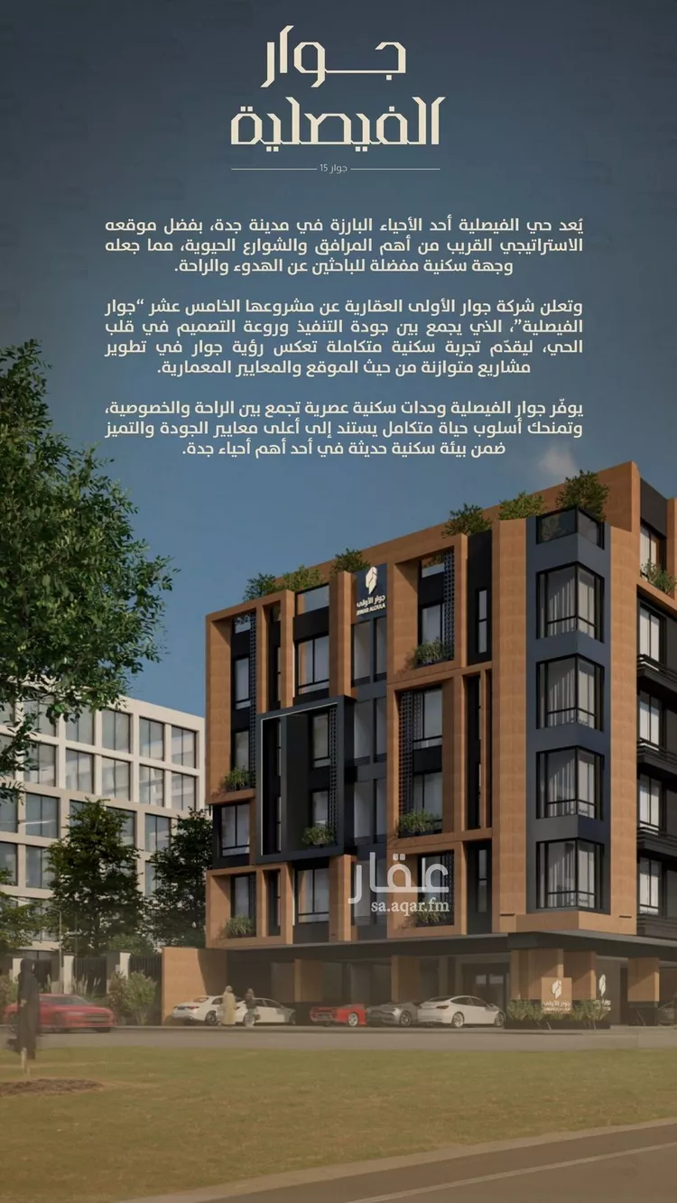Apartment for Sale in Jeddah Al Faisaliah