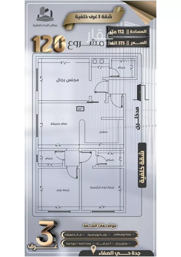شقة للبيع في شارع جعفر ابن أبي الحكم, حي الصفاء, مدينة جدة, منطقة مكة المكرمة صورة 4