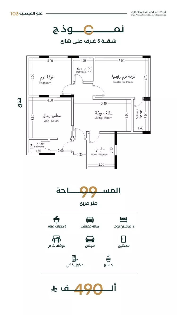 شقة للبيع في شارع الموصلي, حي الفيصلية, مدينة جدة, منطقة مكة المكرمة صورة 2