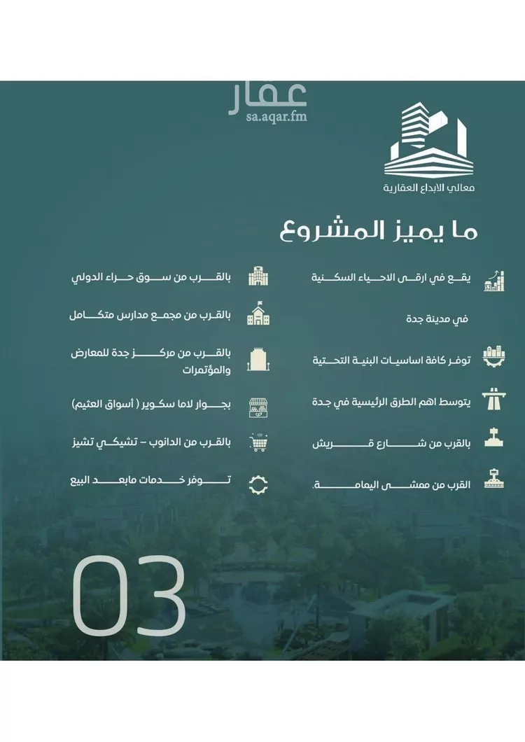 شقة للبيع في شارع الباديه, حي السلامة, مدينة جدة, منطقة مكة المكرمة صورة 3