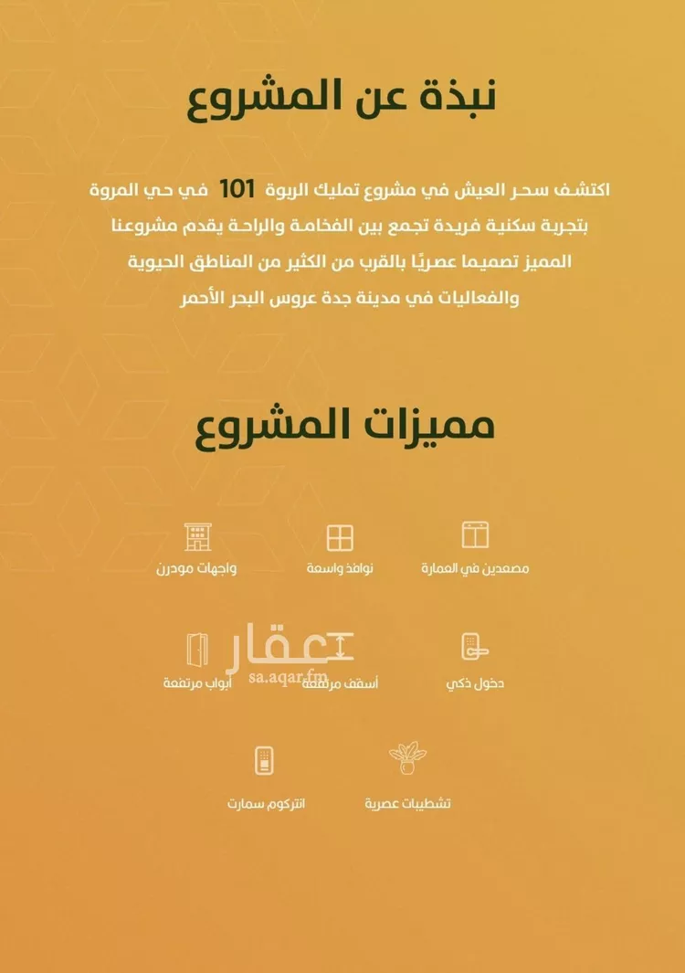 شقة للبيع في شارع الخليفة المأمون, حي الربوة, مدينة جدة, منطقة مكة المكرمة صورة 2