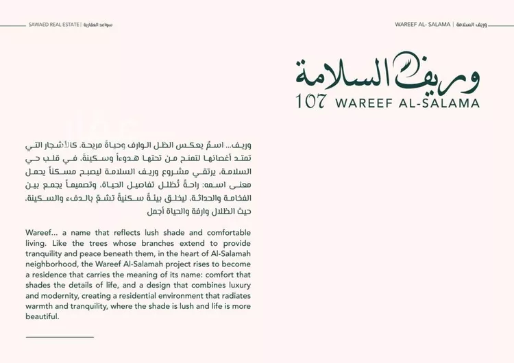شقة للبيع في شارع علي افندي جميل, حي السلامة, مدينة جدة, منطقة مكة المكرمة 12