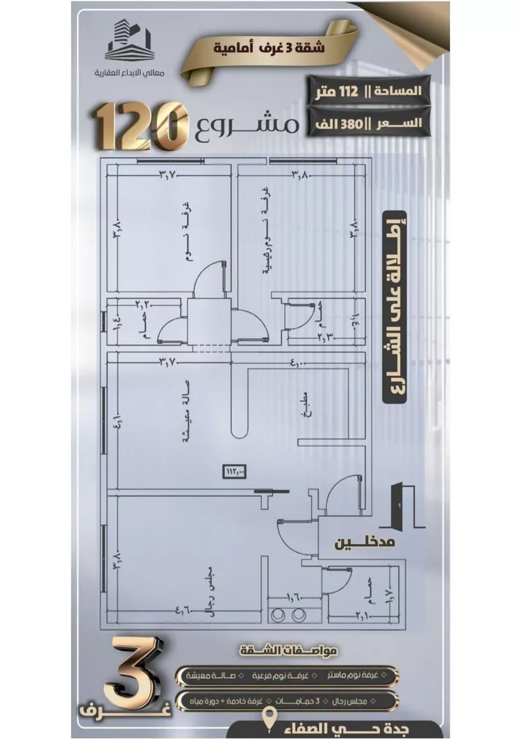شقة للبيع في شارع جعفر ابن أبي الحكم, حي الصفاء, مدينة جدة, منطقة مكة المكرمة صورة 3