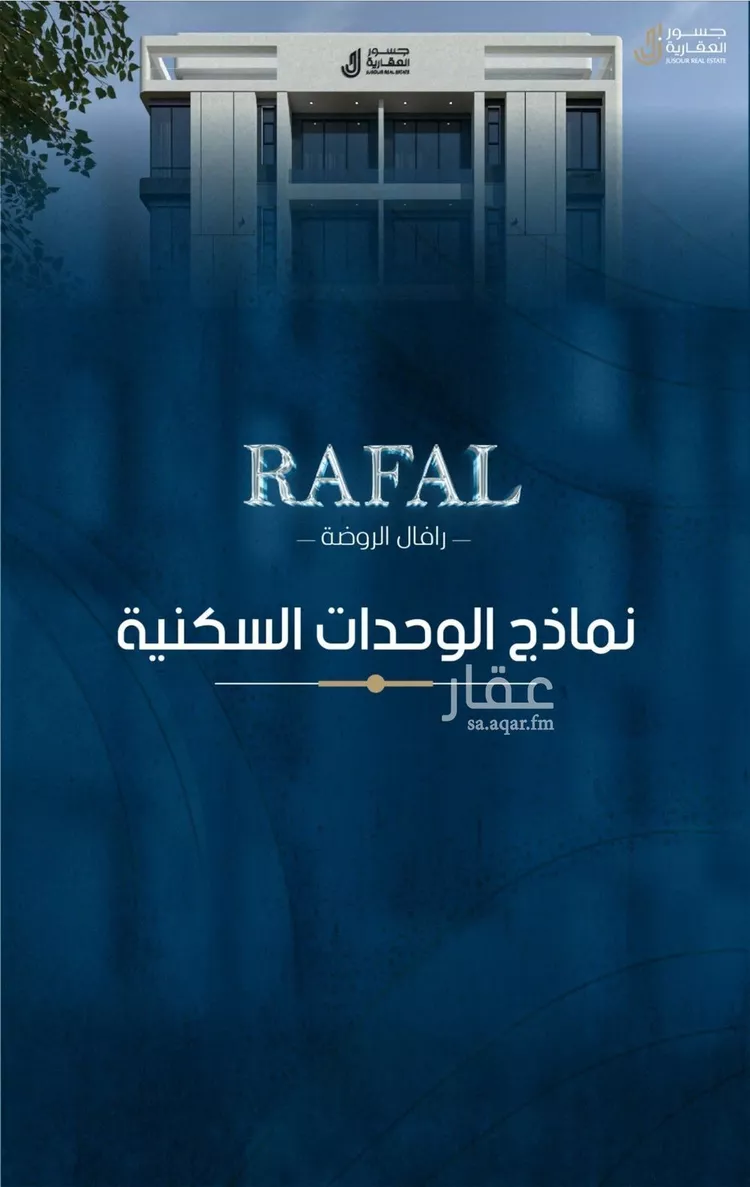 شقة للبيع في شارع احمد محمد السباعي, حي الروضة, مدينة جدة, منطقة مكة المكرمة صورة 2