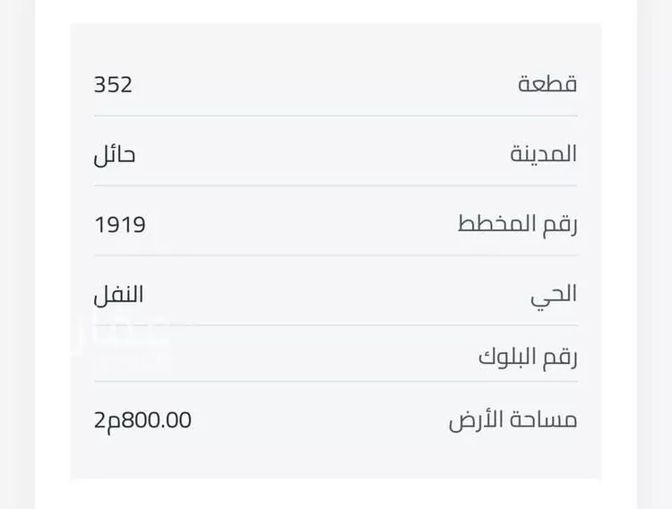 أرض للبيع في شارع يزيد الخزرجي ، حي السويفلة ، حائل ، منطقة حائل صورة 3