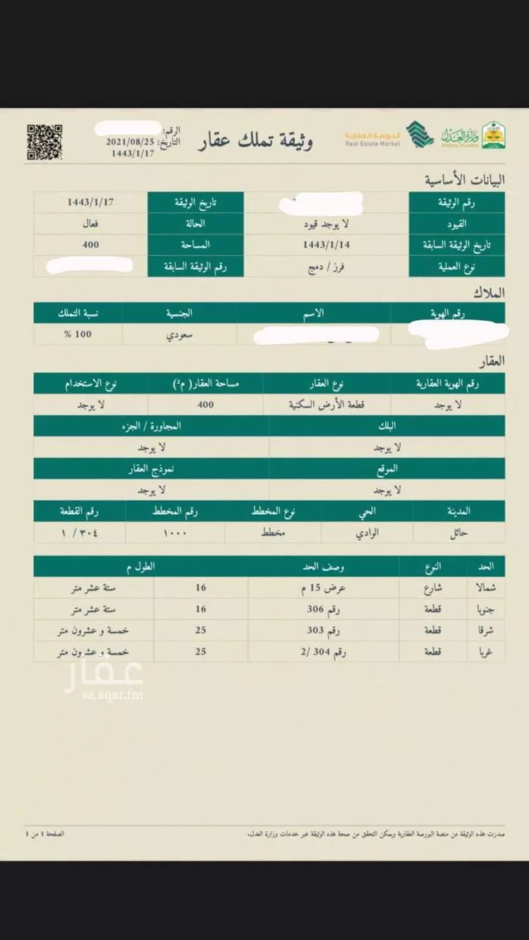 أرض للبيع في شارع عبدالصمد ابن يحيى ، حي الوادي ، حائل ، منطقة حائل