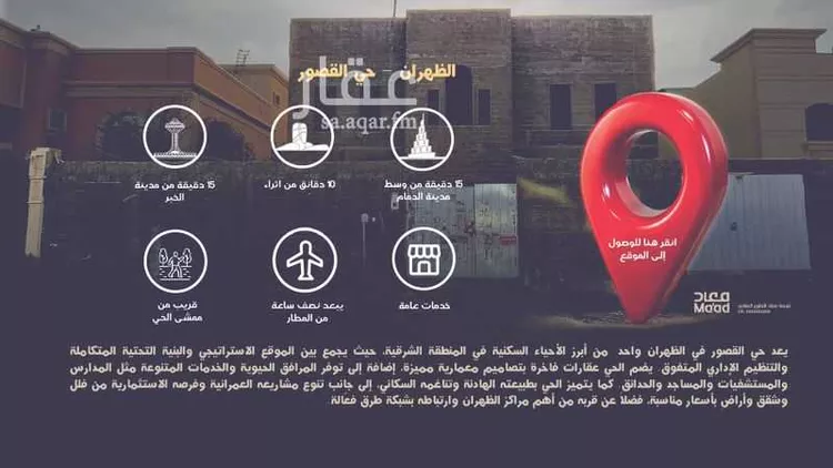 فيلا للبيع في شارع العطايف, حي القصور, مدينة الظهران, المنطقة الشرقية صورة 2