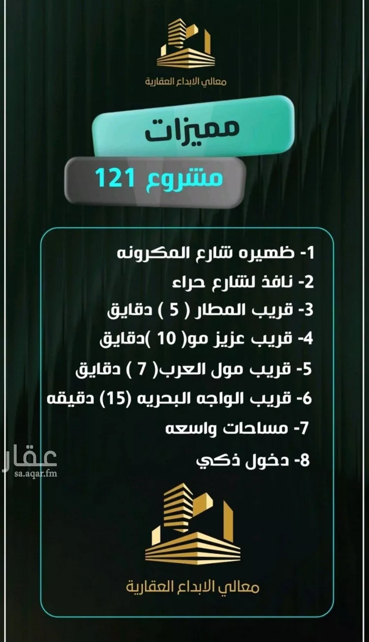 شقة للبيع في شارع إبراهيم الأحدب, حي النزهة, مدينة جدة, منطقة مكة المكرمة صورة 2