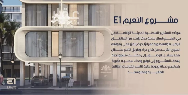 شقة للبيع في شارع ابو تميم الجيشاني, حي النعيم, مدينة جدة, منطقة مكة المكرمة صورة 2