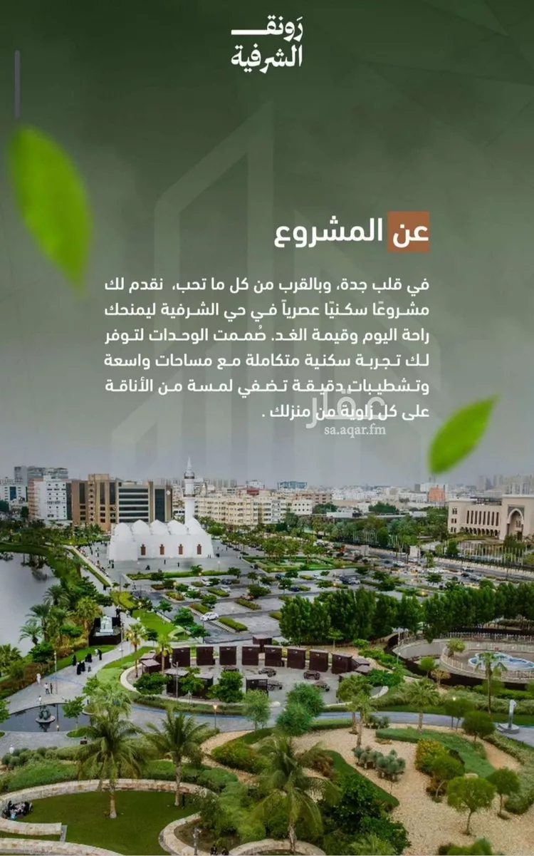 شقة للبيع في شارع قحافة, حي الشرفية, مدينة جدة, منطقة مكة المكرمة