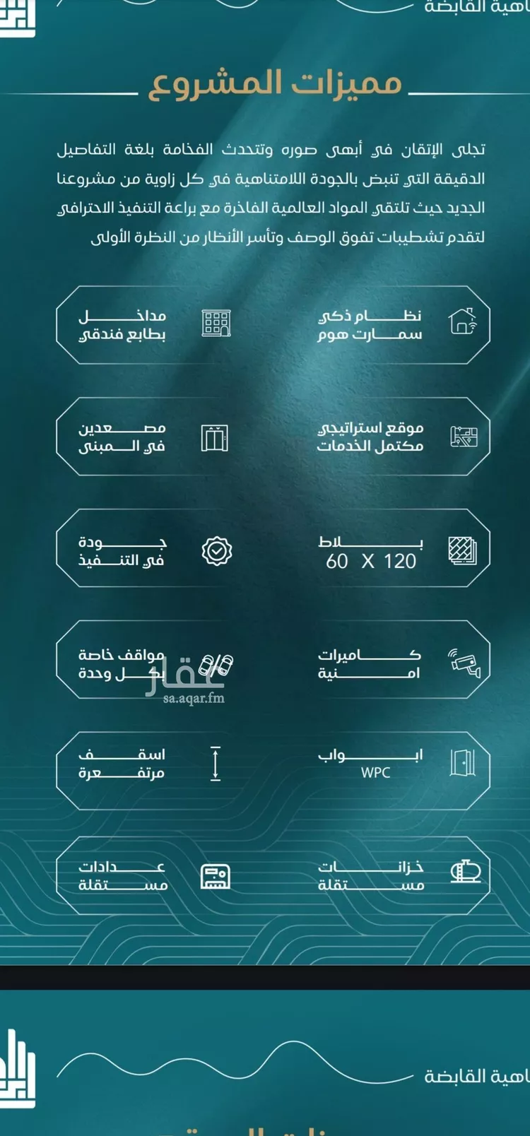 شقة للبيع في شارع الحصين الذبياني, حي الياقوت, مدينة جدة, منطقة مكة المكرمة صورة 2