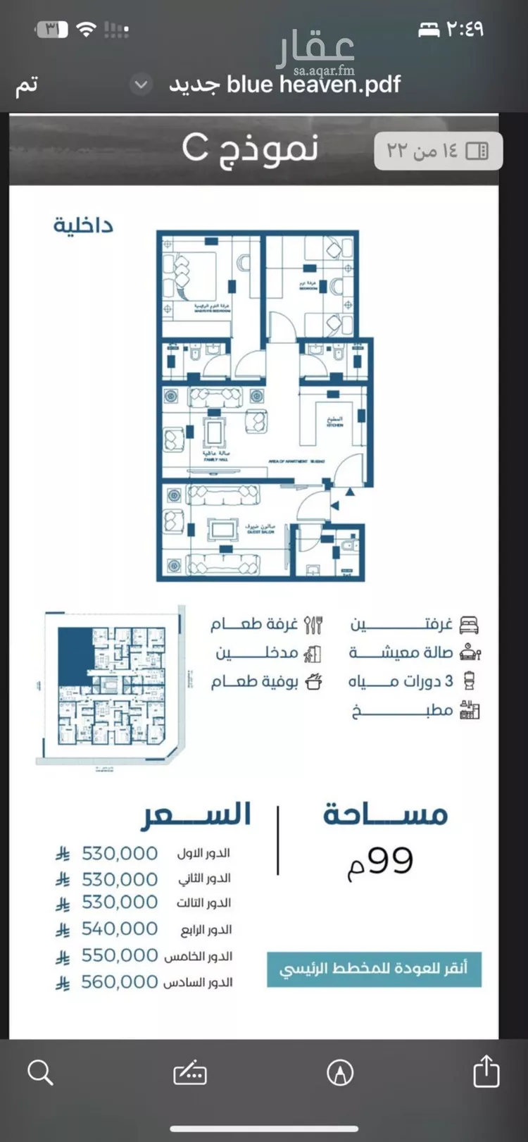 شقة للبيع في شارع الملك الصالح ايوب ابن الكامل, حي الرويس, مدينة جدة, منطقة مكة المكرمة
