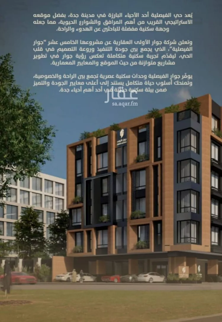 شقة للبيع في شارع ميمونة بنت سعد, حي الفيصلية, مدينة جدة, منطقة مكة المكرمة صورة 5