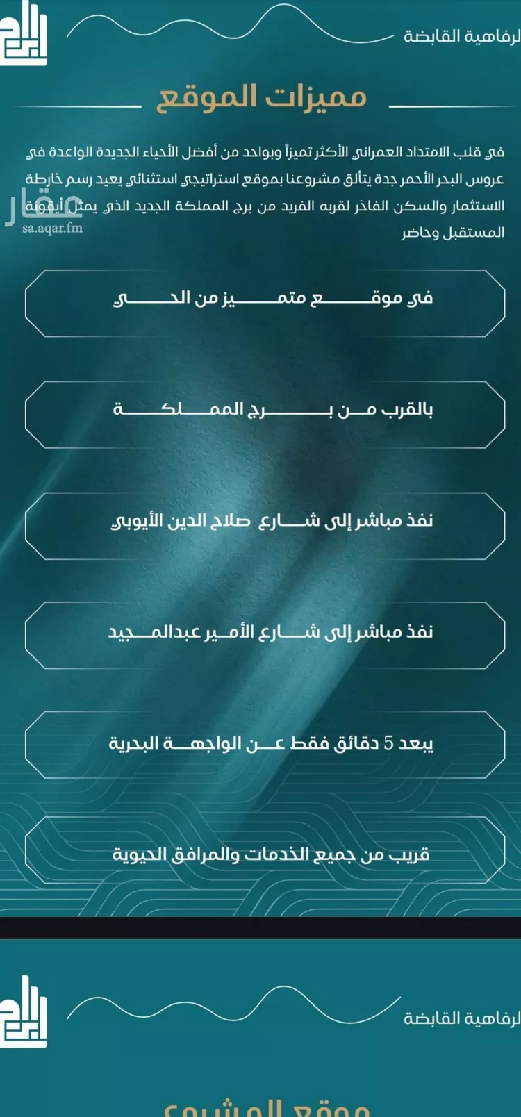 شقة للبيع في شارع الحصين الذبياني, حي الياقوت, مدينة جدة, منطقة مكة المكرمة صورة 4