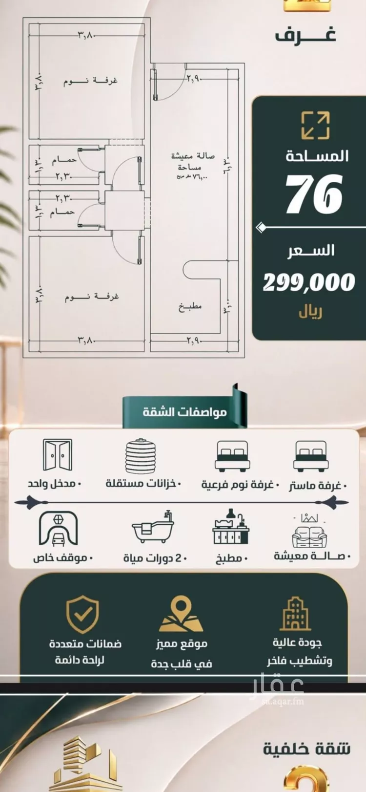 شقة للبيع في شارع نومان, حي النزهة, مدينة جدة, منطقة مكة المكرمة صورة 2