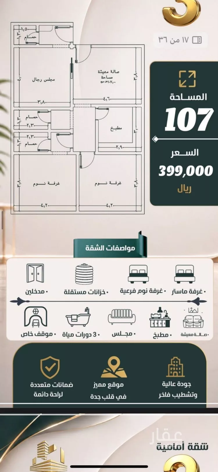 شقة للبيع في شارع نومان, حي النزهة, مدينة جدة, منطقة مكة المكرمة صورة 2
