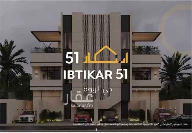 Floor for Sale in Riyadh Ar Rabwah