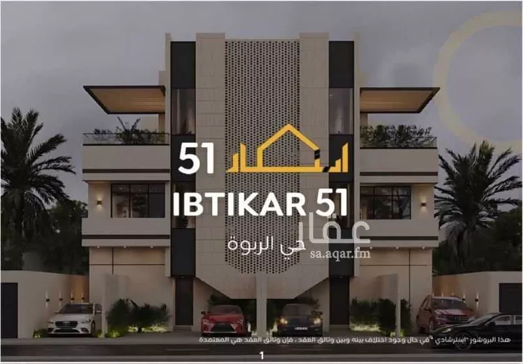 Floor for Sale in Riyadh Ar Rabwah