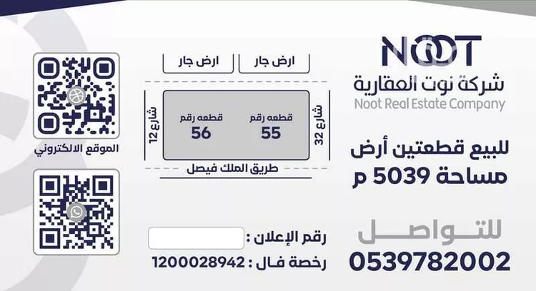 Land for Sale in Mecca Wadi Jalil