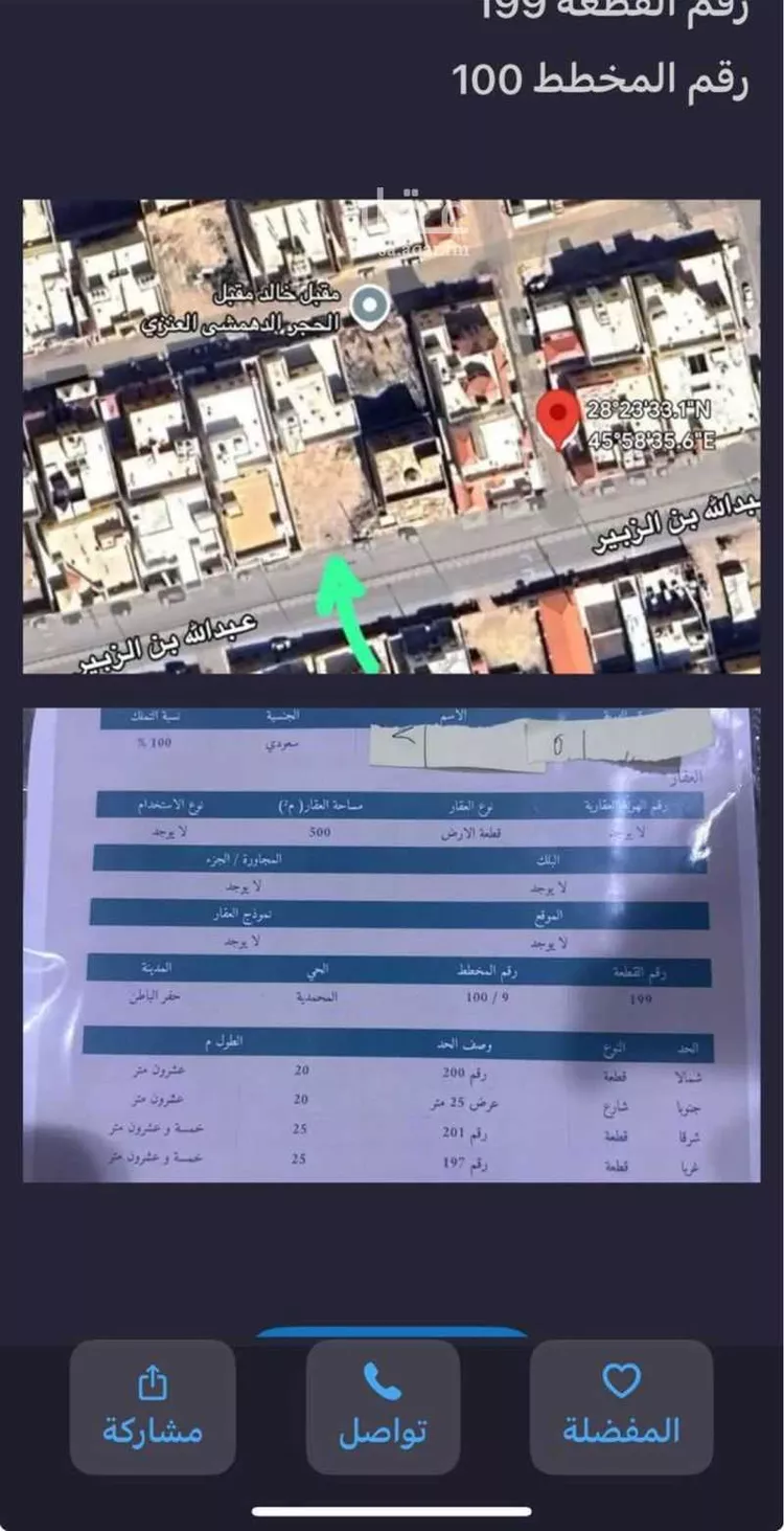 أرض للبيع في شارع عبدالله بن الزبير ، حي المحمدية ، حفر الباطن ، حفر الباطن