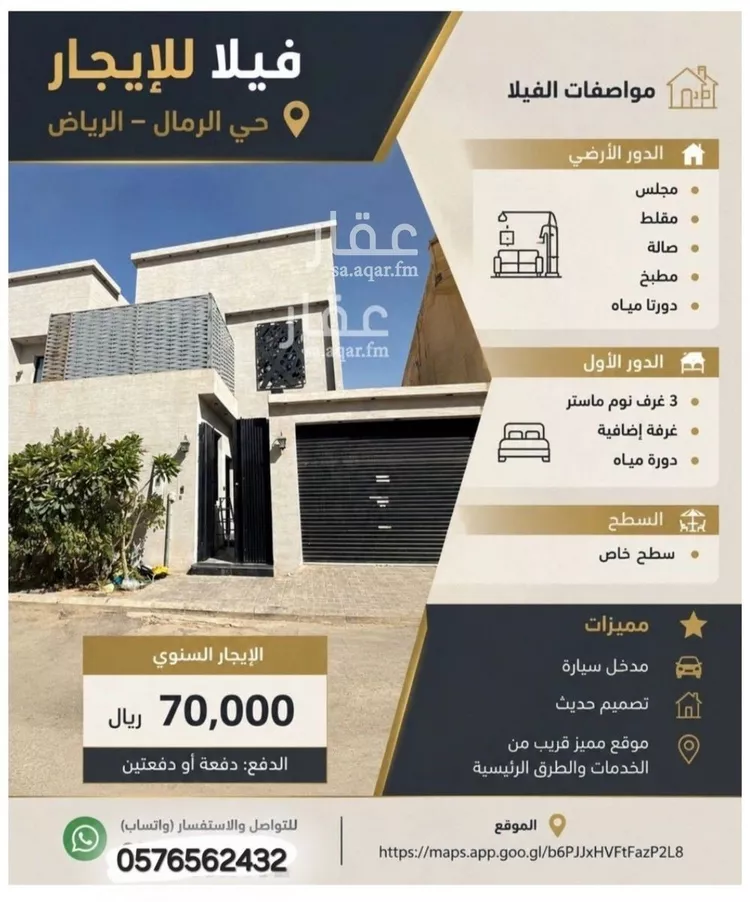 فيلا للإيجار في شارع جارالله بن ظهيرة, حي الرمال, مدينة الرياض, منطقة الرياض