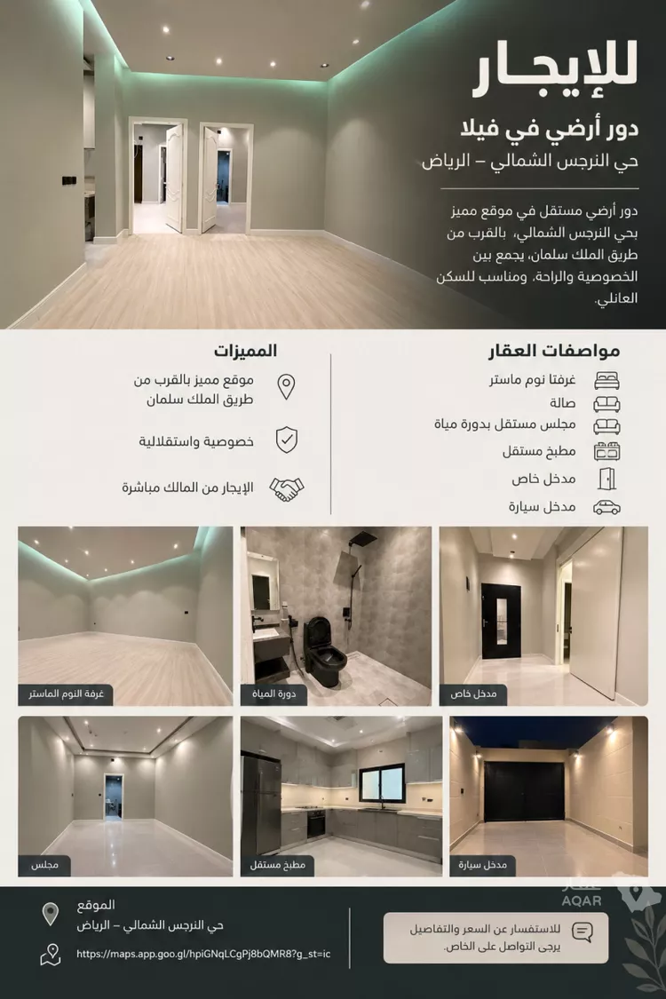 دور للإيجار في شارع أبي عبيدة النابلسي, حي النرجس, مدينة الرياض, منطقة الرياض