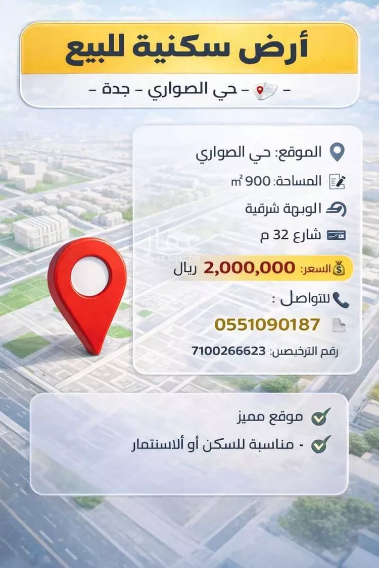 أرض للبيع في شارع شارع عرض 32, حي الصواري, مدينة جدة, منطقة مكة المكرمة