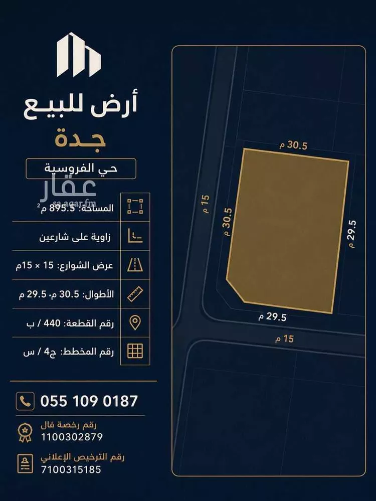 أرض للبيع في شارع غالب فهر, حي الفروسية, مدينة جدة, منطقة مكة المكرمة