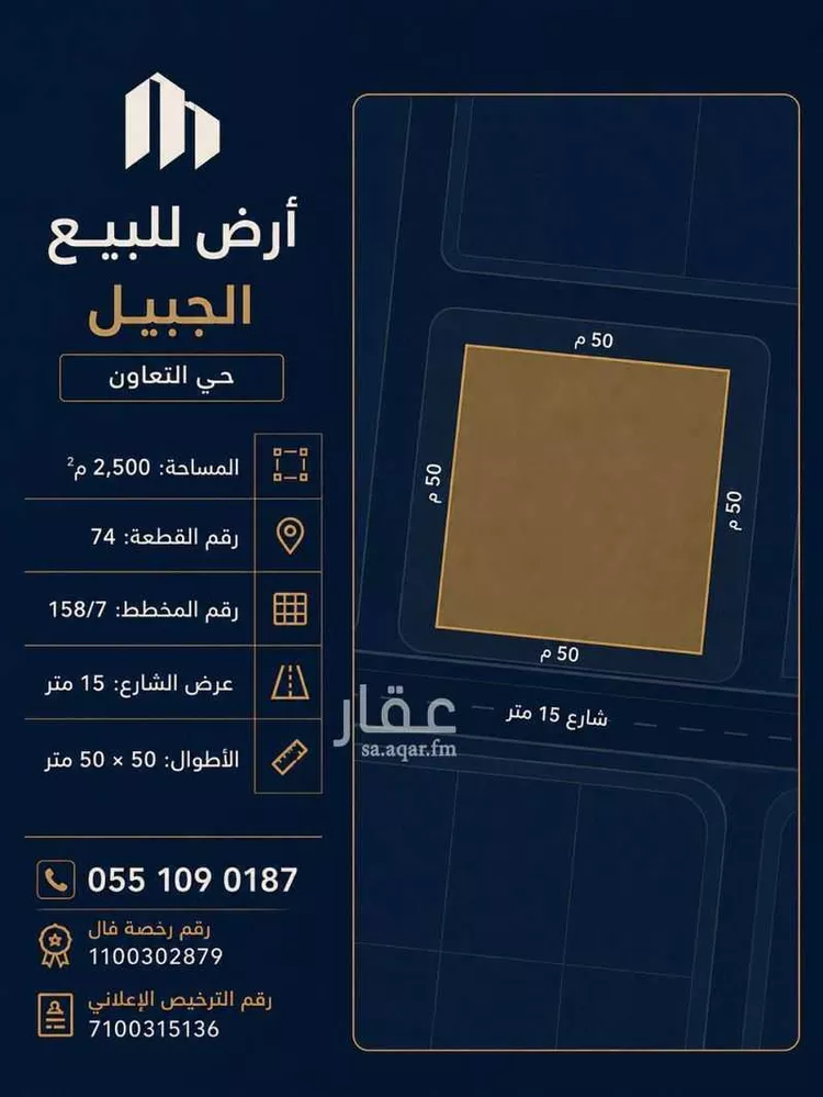 Land for Sale in Al Jubail Tebah Subdivision