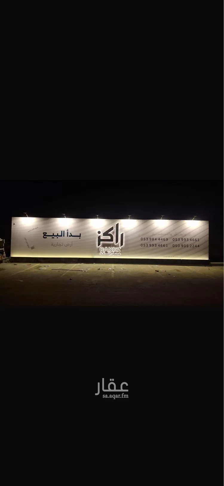 أرض للبيع في شارع الأمير تركي بن عبدالعزيز الأول, حي القيروان, مدينة الرياض, منطقة الرياض صورة 2