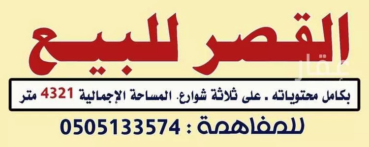 استراحة للبيع في شارع الدليميه 504 ، الحجازية ، رياض الخبراء