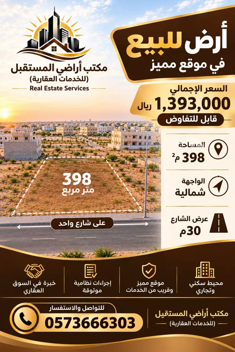 Land for Sale in Riyadh Dhahrat Laban