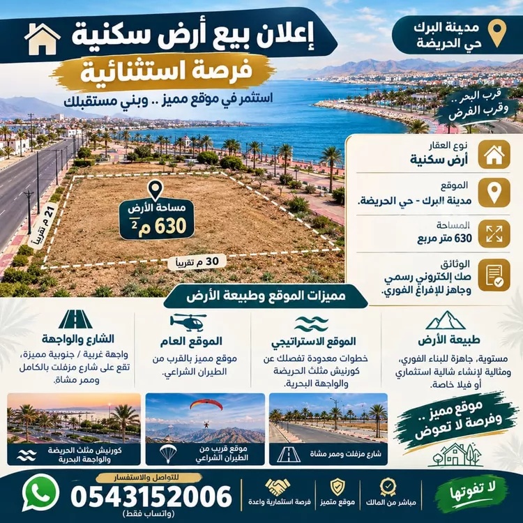 Land for Sale in Abha As Sarawat
