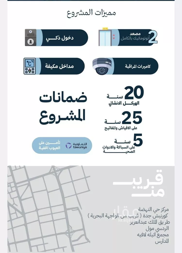 شقة للبيع في شارع الاتفاقيات, حي النهضة, مدينة جدة, منطقة مكة المكرمة صورة 2