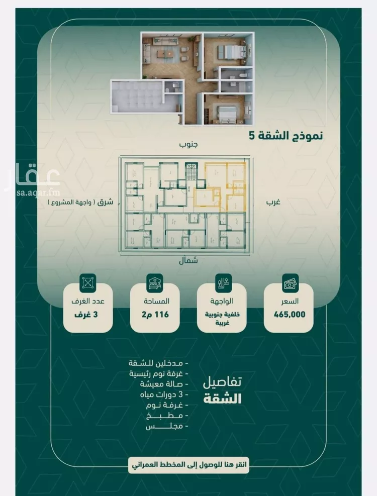 Apartment for Sale in Jeddah As Salamah