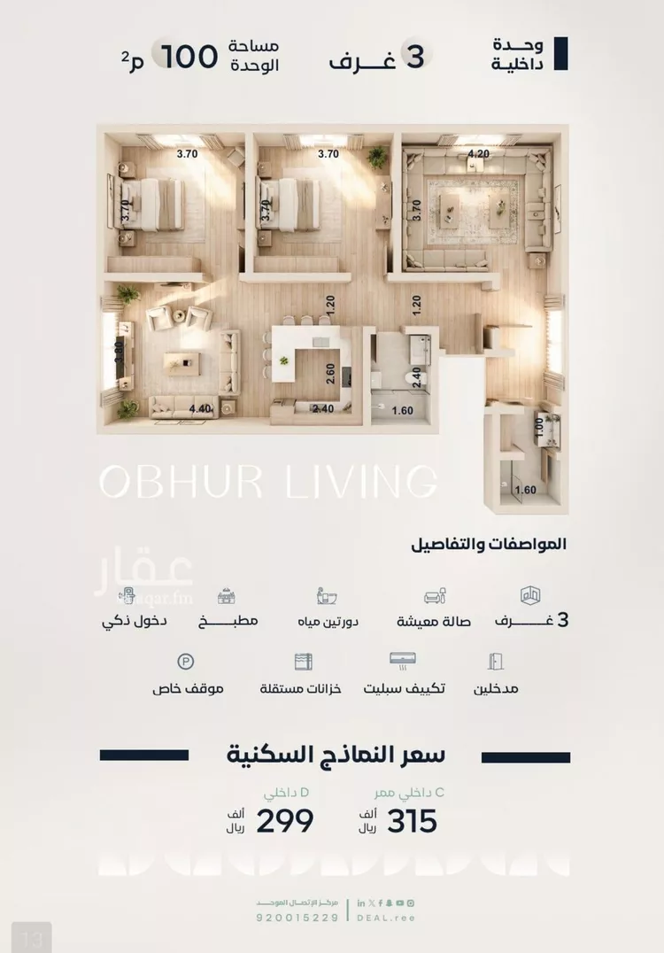 شقة للبيع في شارع صالح الرشيد, حي الياقوت, مدينة جدة, منطقة مكة المكرمة صورة 2