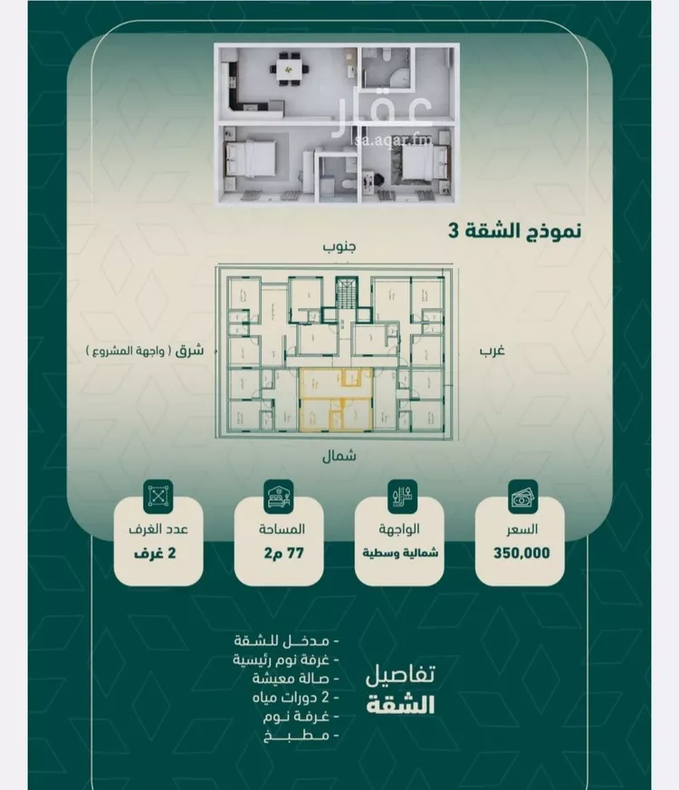 Apartment for Sale in Jeddah As Salamah