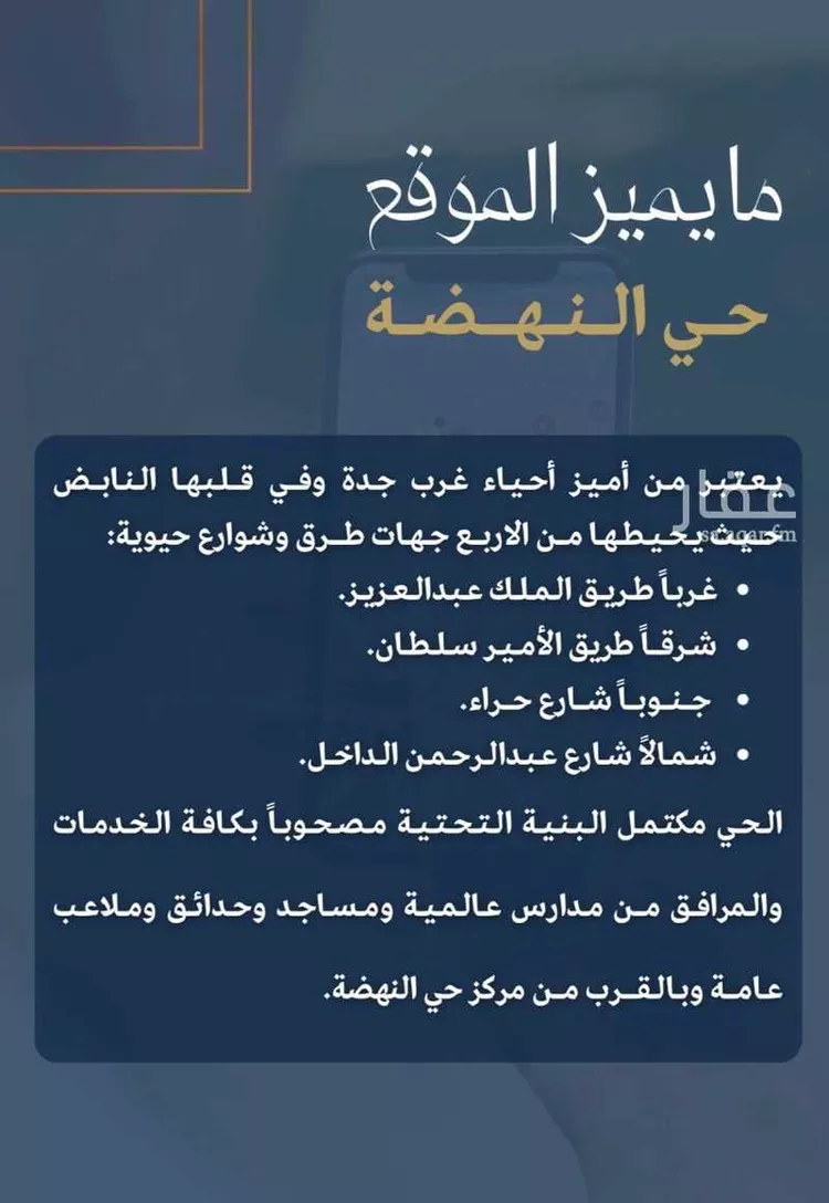 شقة للبيع في شارع الإستطلاع, حي النهضة, مدينة جدة, منطقة مكة المكرمة صورة 2